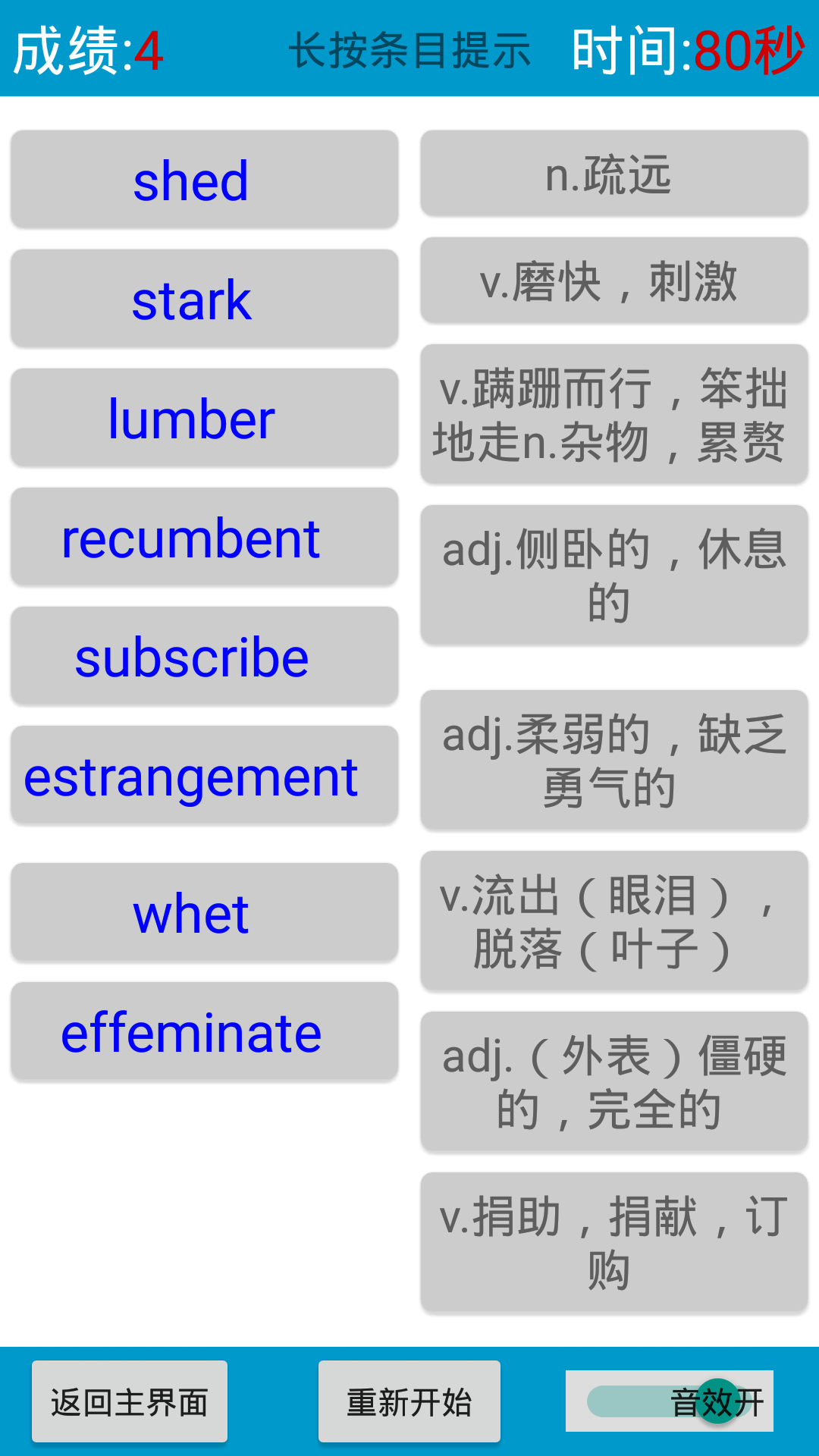 英语单词消消乐截图5