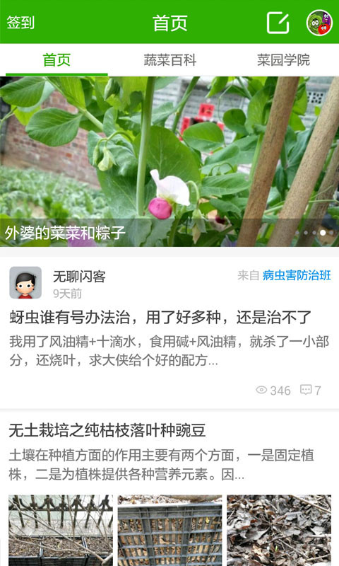 我爱菜园网截图4