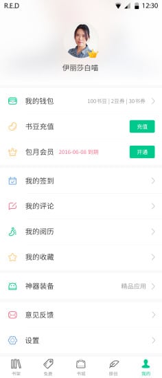 书旗小说云版截图2