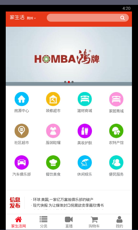 家生活网截图3