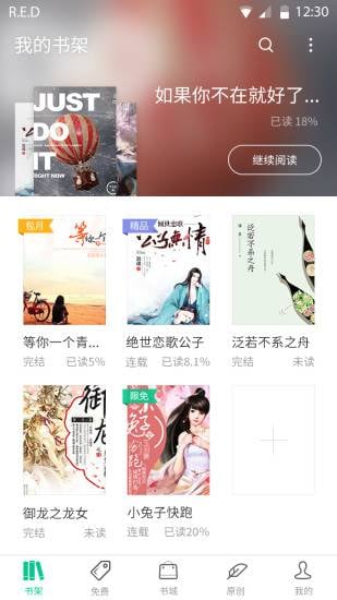 书旗小说云版截图4