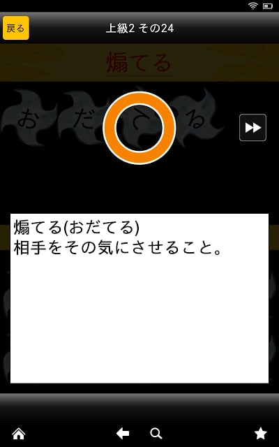 読めないと耻ずかしい汉字（无料！大人の汉字読み方クイズ）截图4