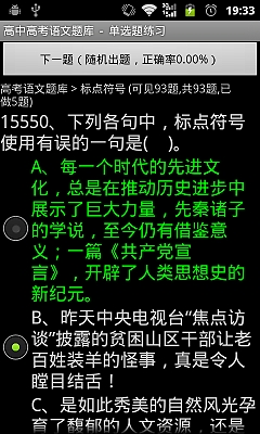 高中高考语文题库截图6