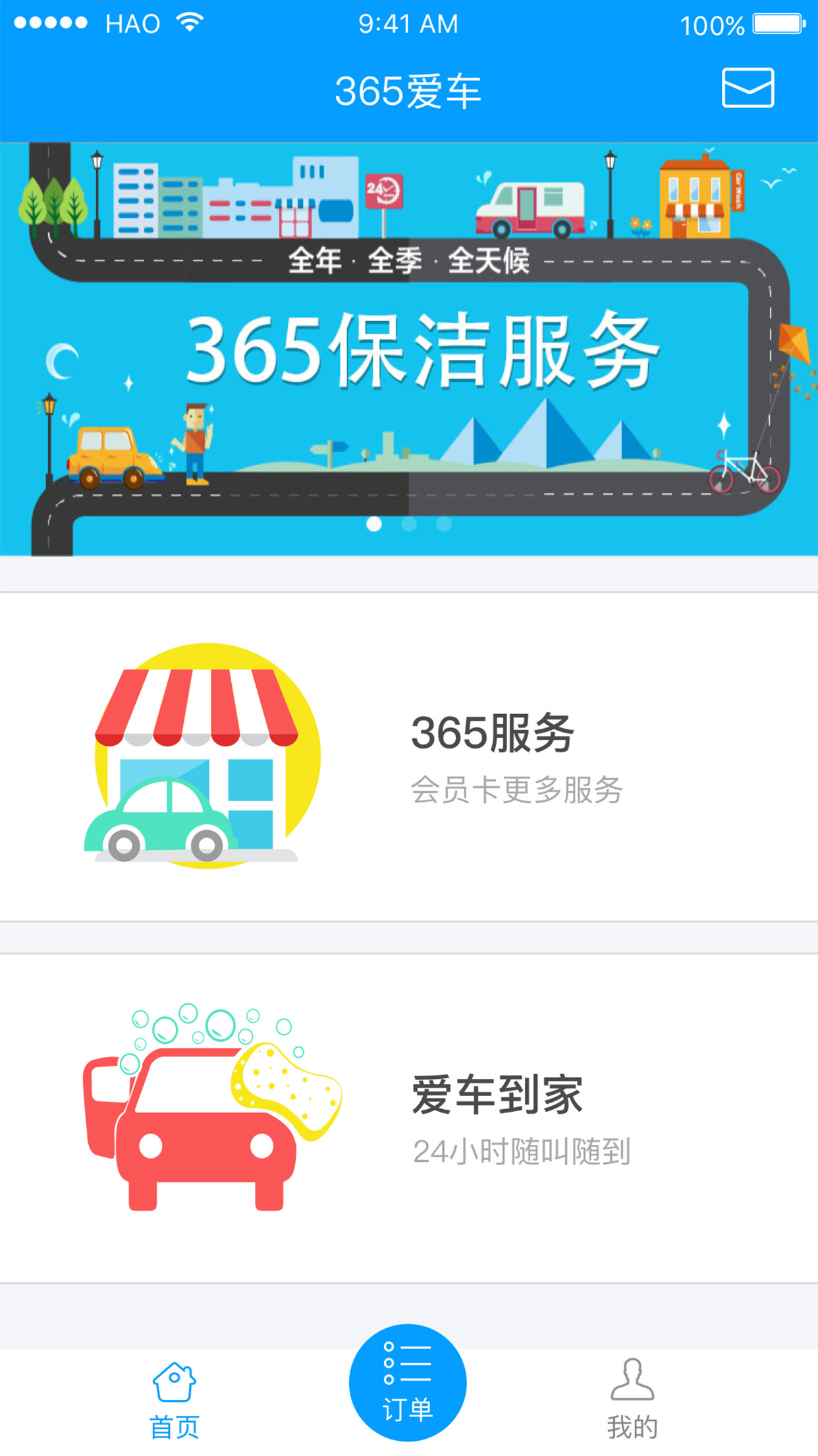 365爱车截图1