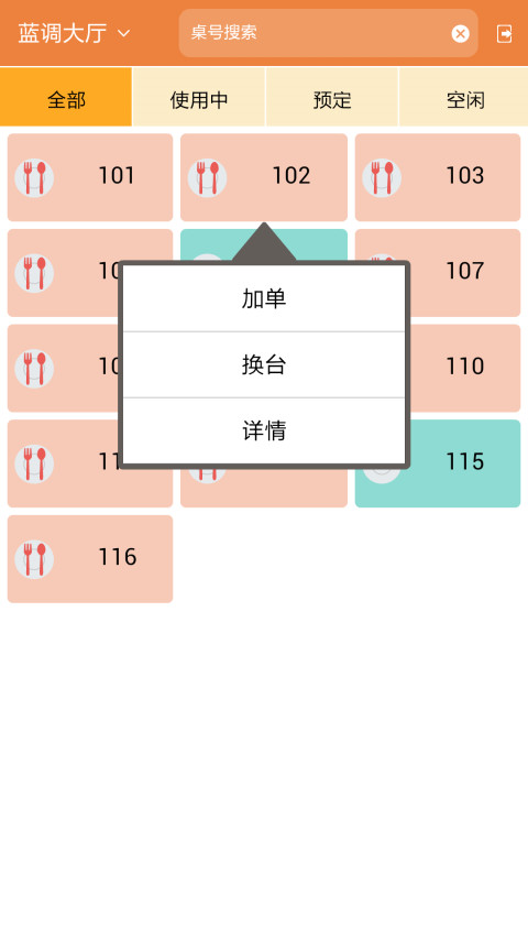 罗盘移动点菜截图3