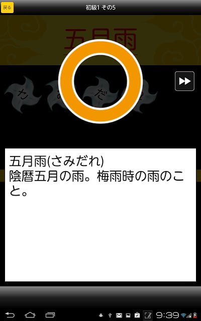 読めないと耻ずかしい汉字（无料！大人の汉字読み方クイズ）截图6