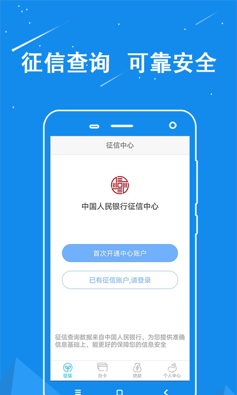 征信贷款截图1