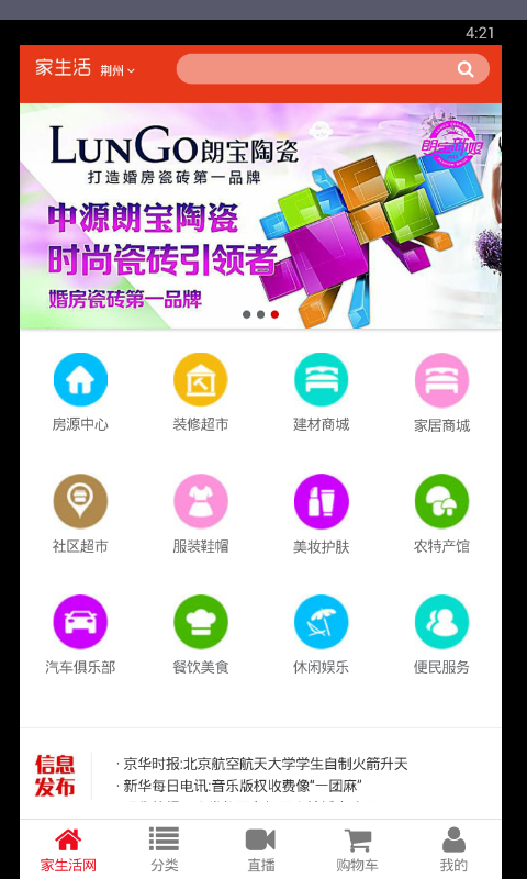 家生活网截图4