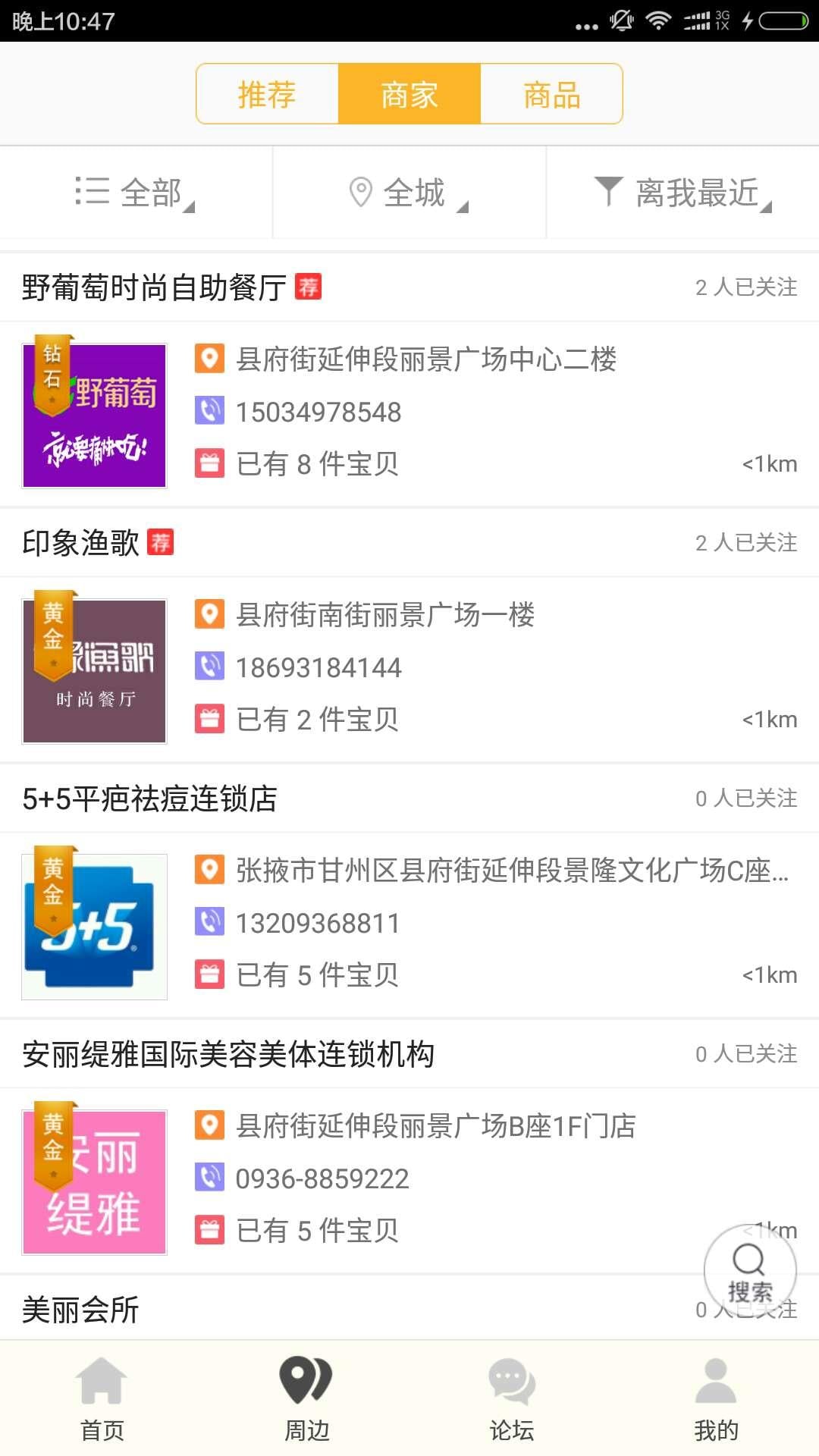 张掖生活圈截图3