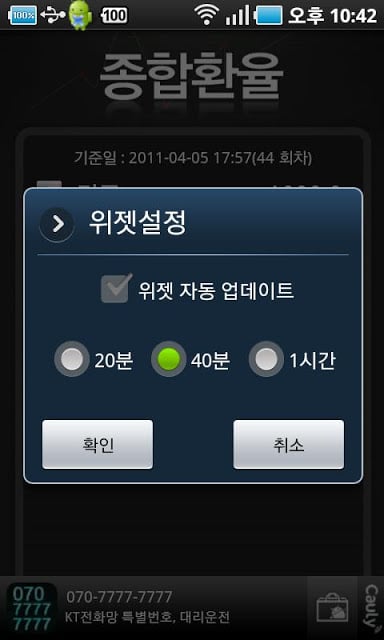 오늘의 환율截图5