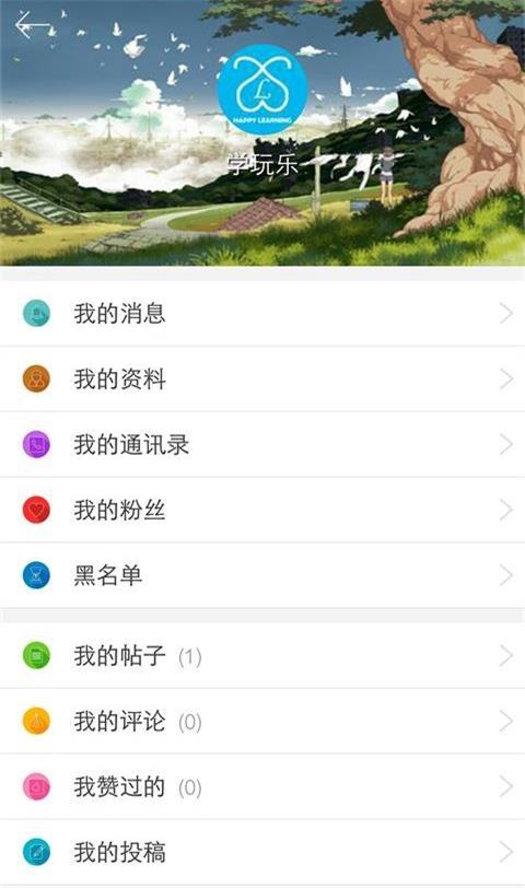 学玩乐截图4