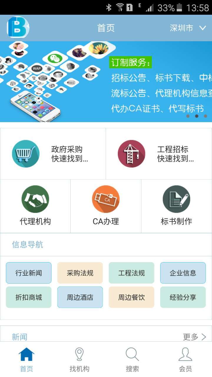 投标之家截图1