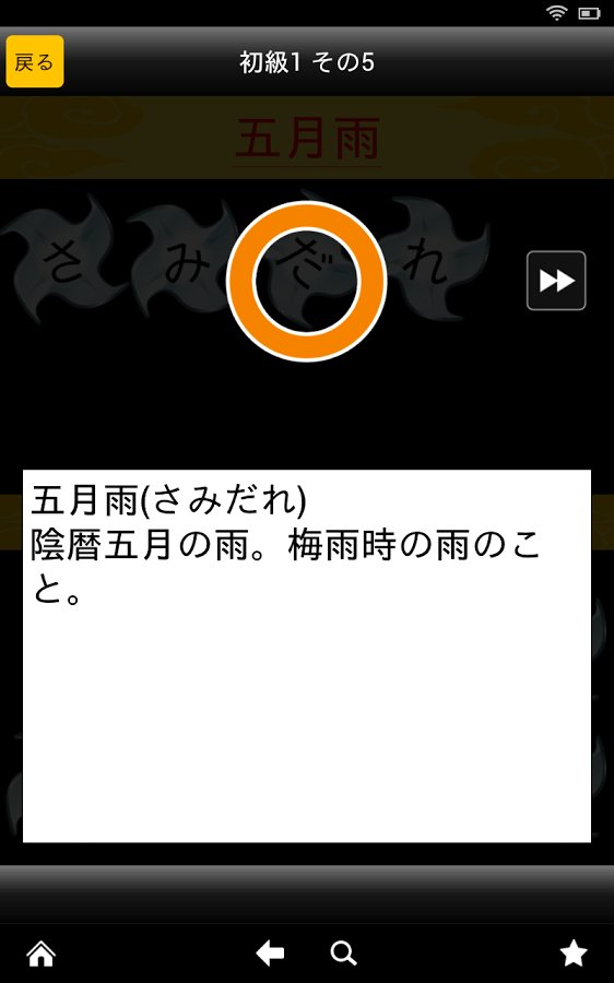 読めないと耻ずかしい汉字（无料！大人の汉字読み方クイズ）截图10