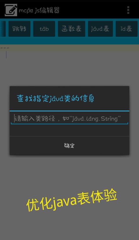 mcpe js编辑器截图3