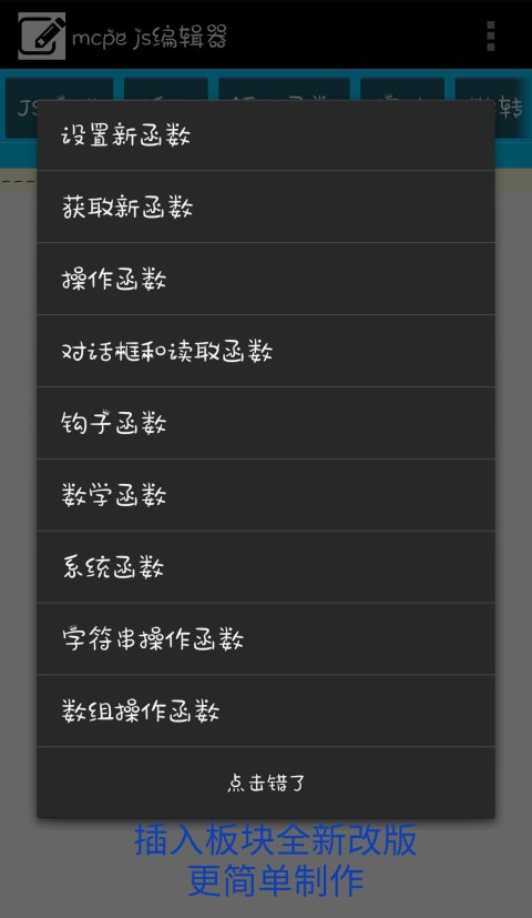 mcpe js编辑器截图2