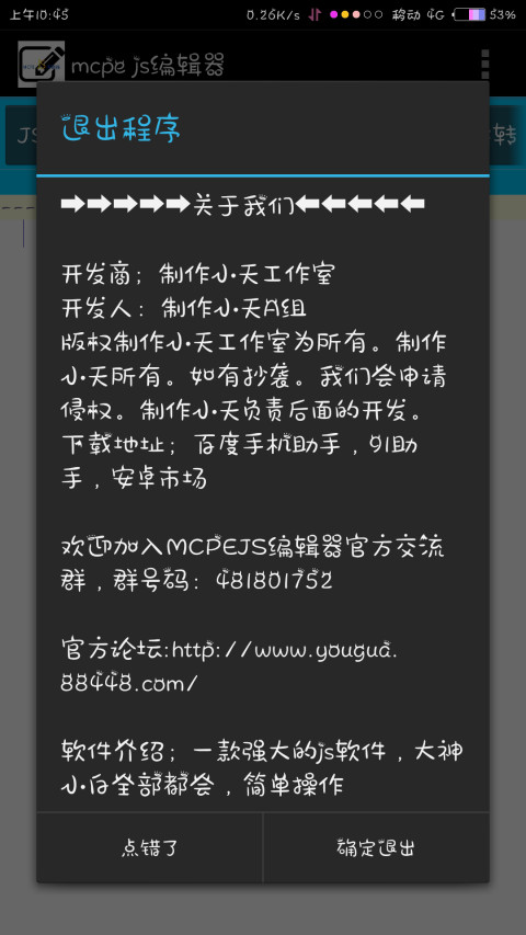 mcpe js编辑器截图4