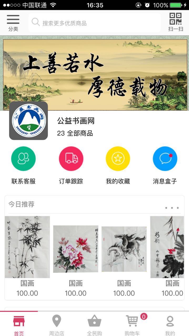 公益书画网截图1