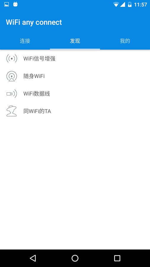 WiFi any connect截图2