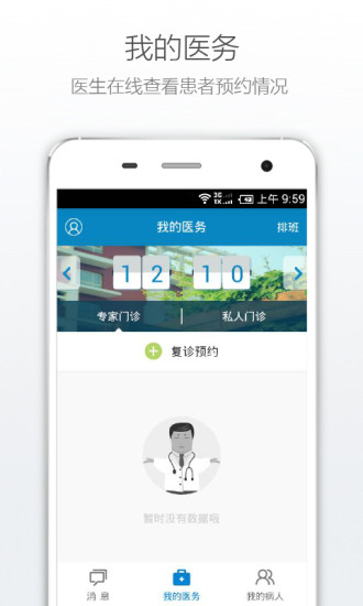 太和医院医生版截图2