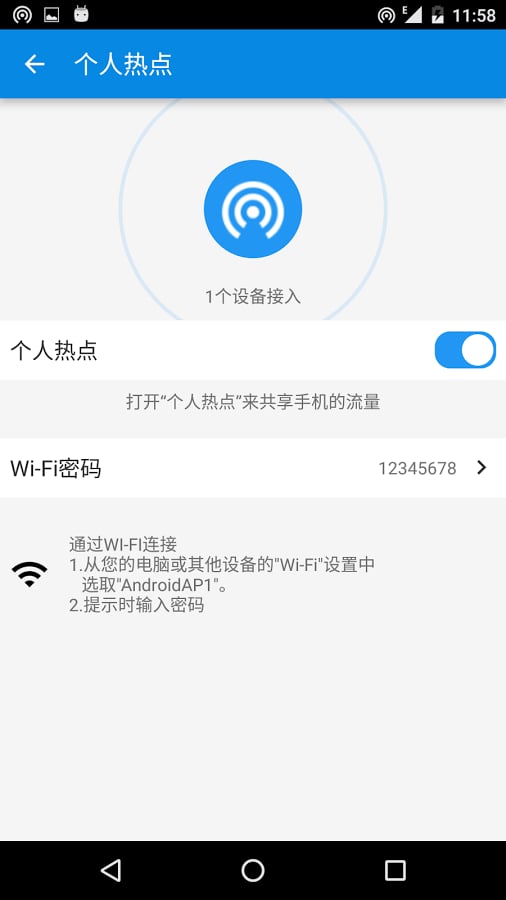 WiFi any connect截图4