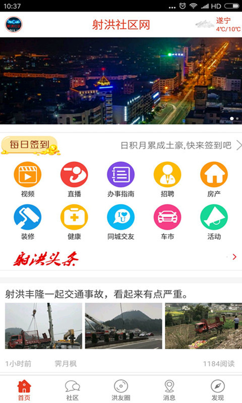 射洪社区网截图1