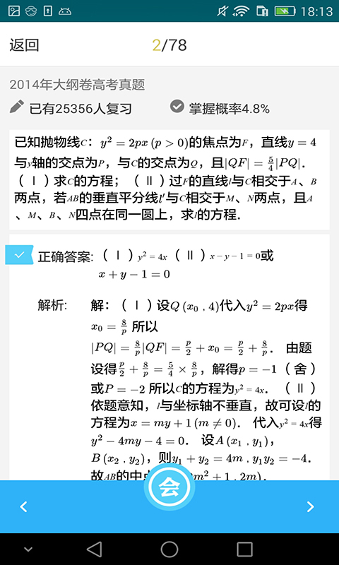 高考学霸截图4