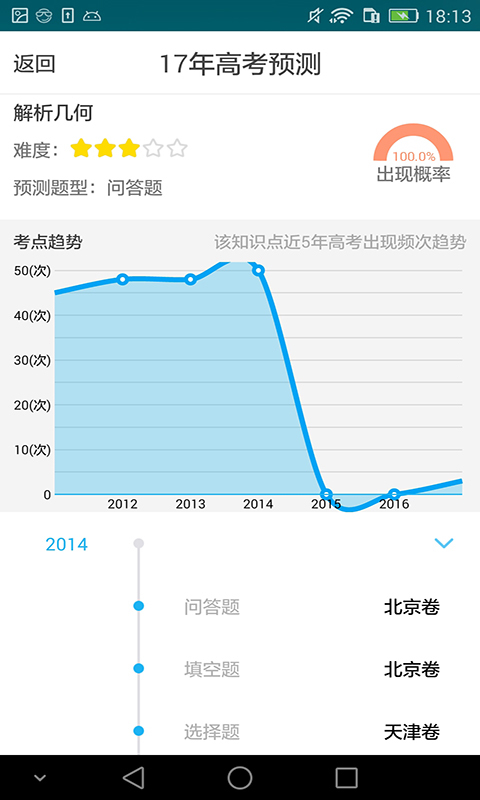 高考学霸截图5