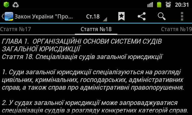 Cудоустрій і статус суддів截图9