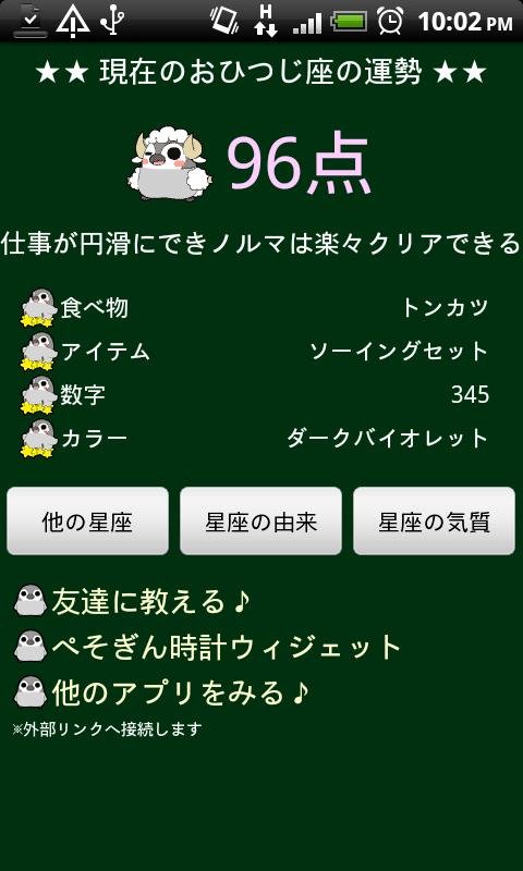 ぺそぎん占い 无料12星座占い　ペンギン似动物の星占い・恋爱截图3