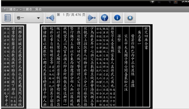 四库全书 之 三国志截图6