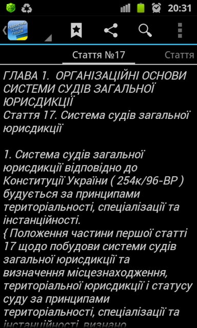 Cудоустрій і статус суддів截图6