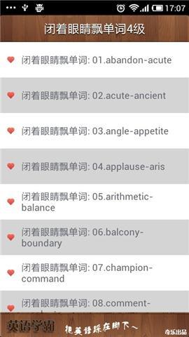 闭着眼睛飘四级单词截图7