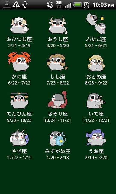 ぺそぎん占い 无料12星座占い　ペンギン似动物の星占い・恋爱截图7