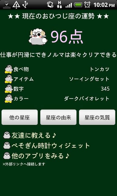 ぺそぎん占い 无料12星座占い　ペンギン似动物の星占い・恋爱截图8