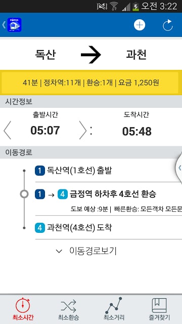 지하철,코레일전철톡 : 서울, 수도권 빠른 지하철정보截图9