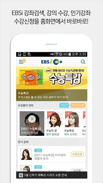 EBS 수능강의截图10