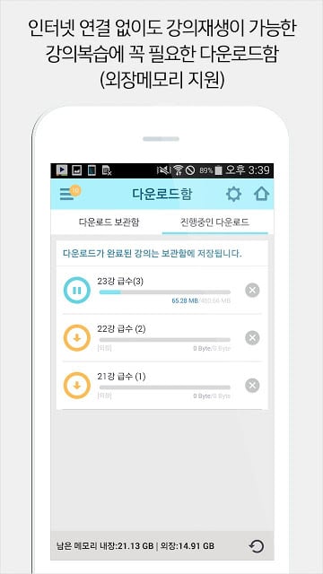 EBS 수능강의截图3