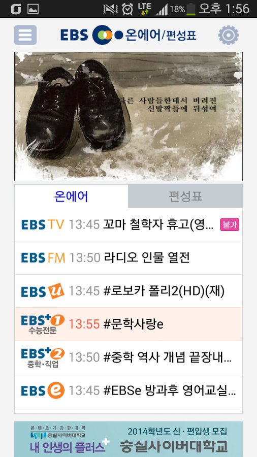 EBS 온에어截图5