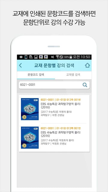 EBS 수능강의截图4