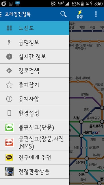 지하철,코레일전철톡 : 서울, 수도권 빠른 지하철정보截图10