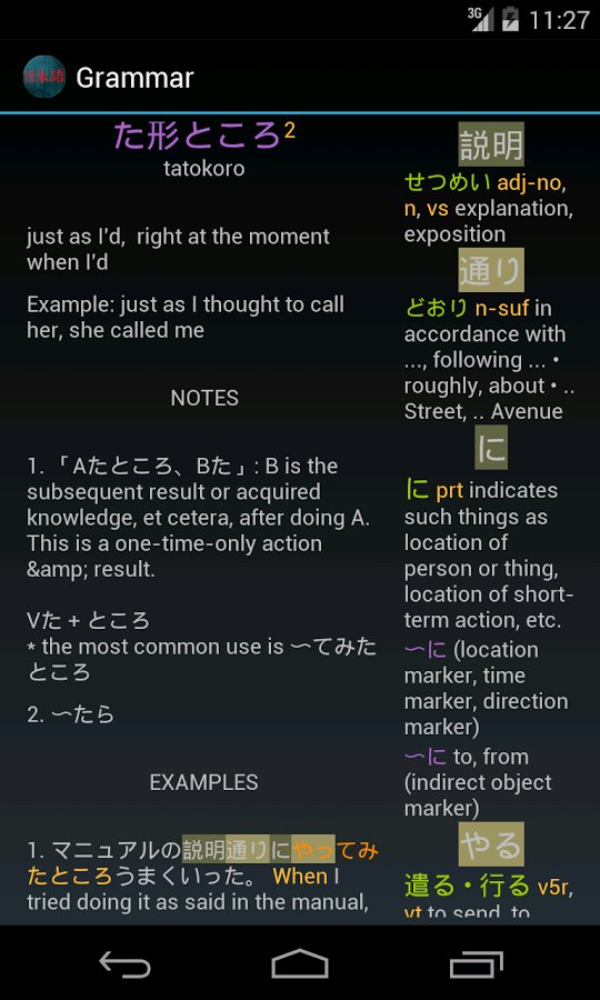 Japanese dictionary截图1