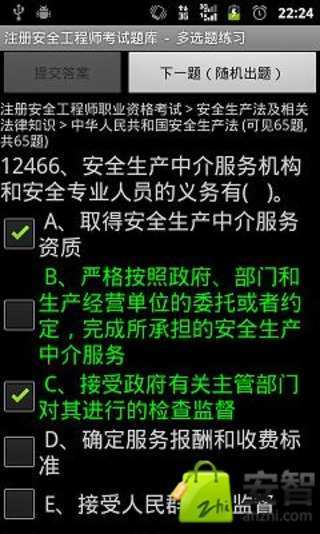 安全工程师考试题库截图9