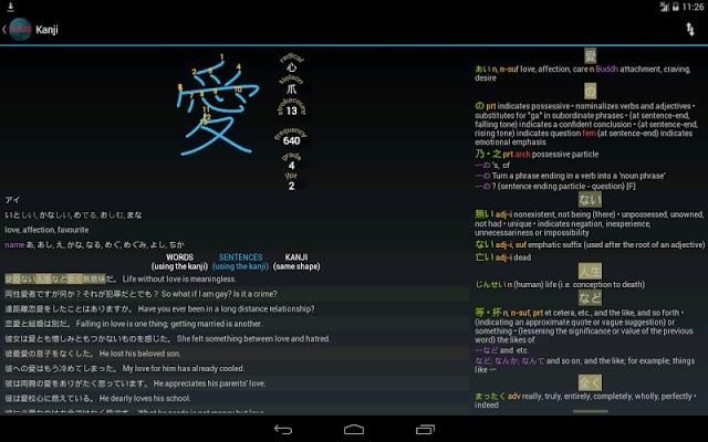 Japanese dictionary截图3