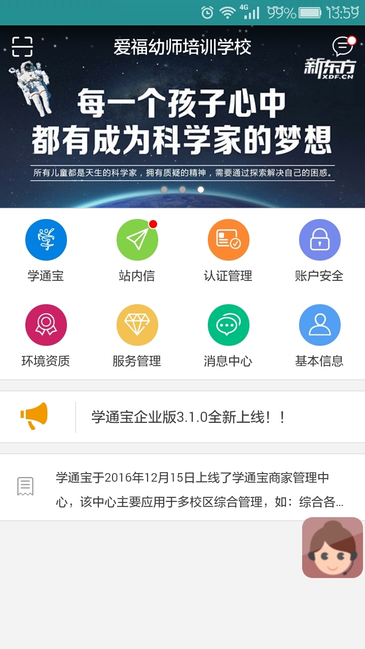 学通宝企业版截图1