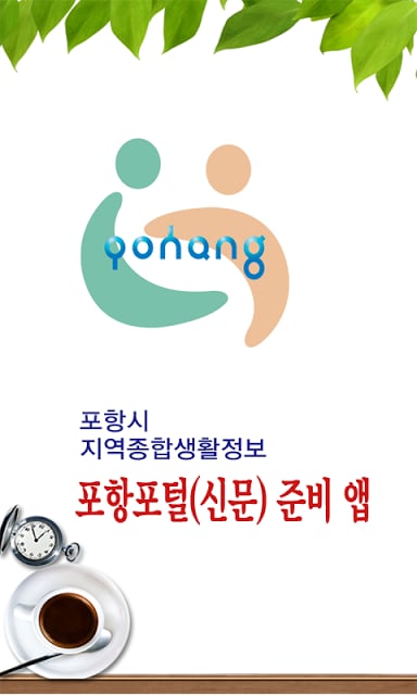 포항포털 -경북 포항시 지역 종합생활정보截图4