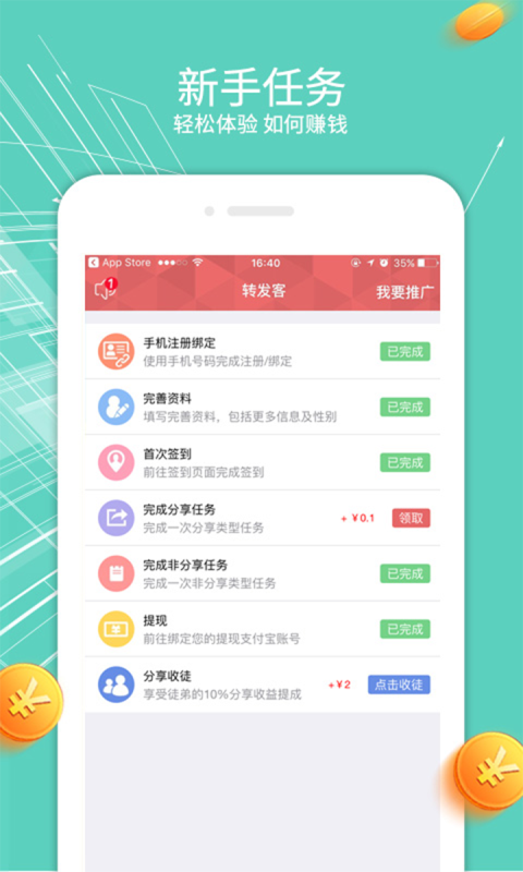 转发客截图4