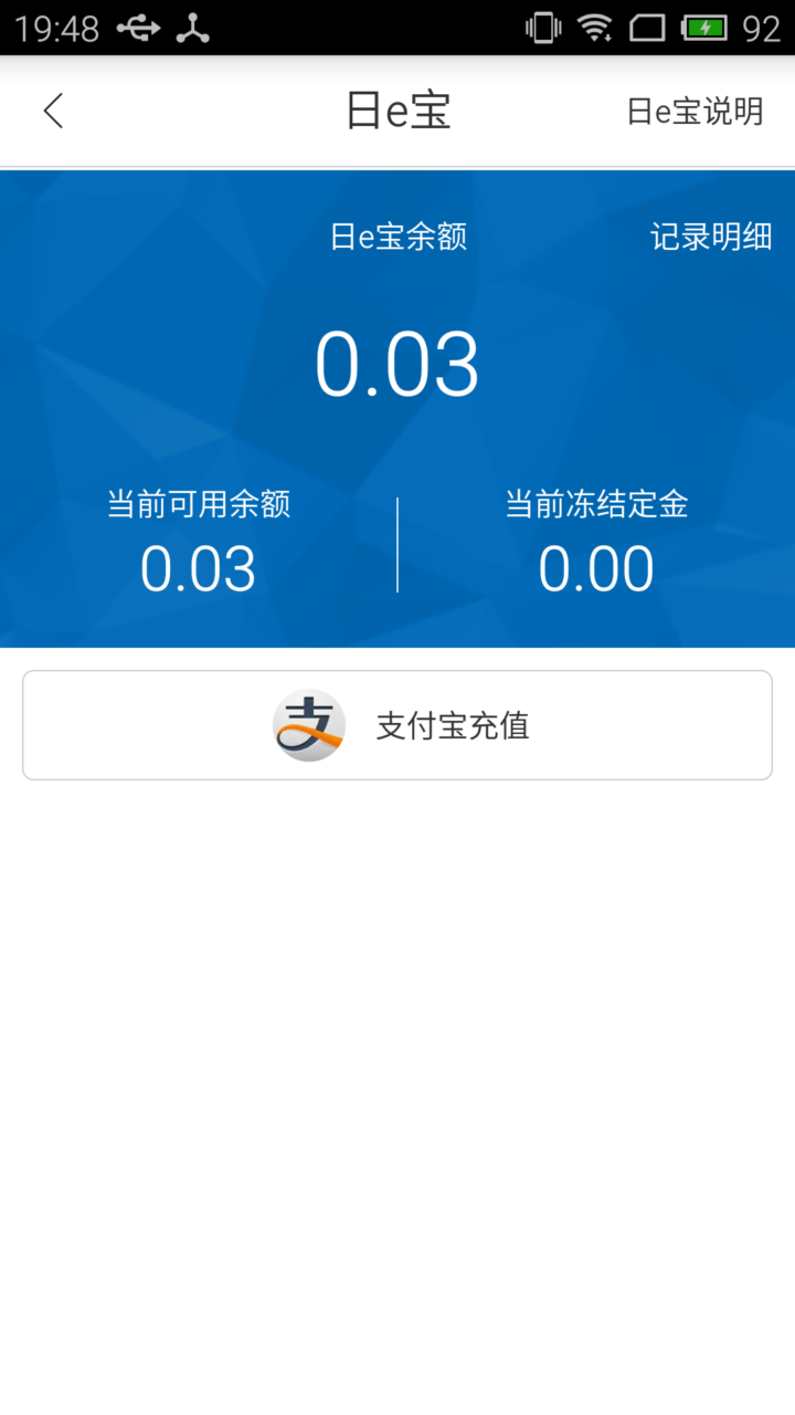 e通行截图5