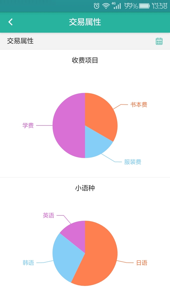 学通宝企业版截图5