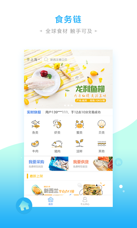 食务链截图1