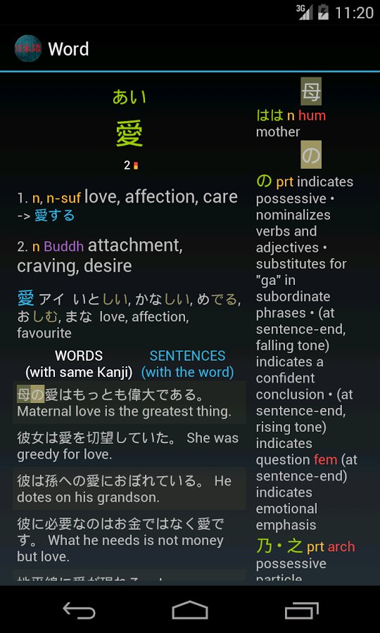 Japanese dictionary截图9